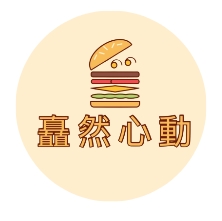矗然心動