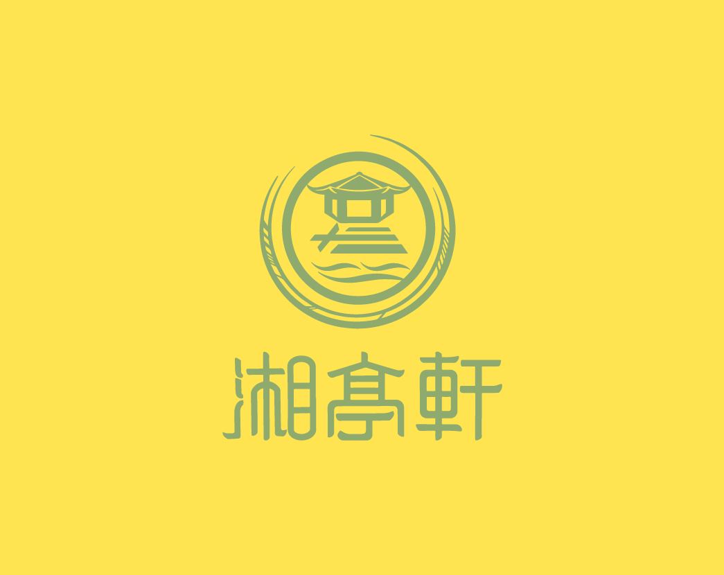 湘亭軒茶飲