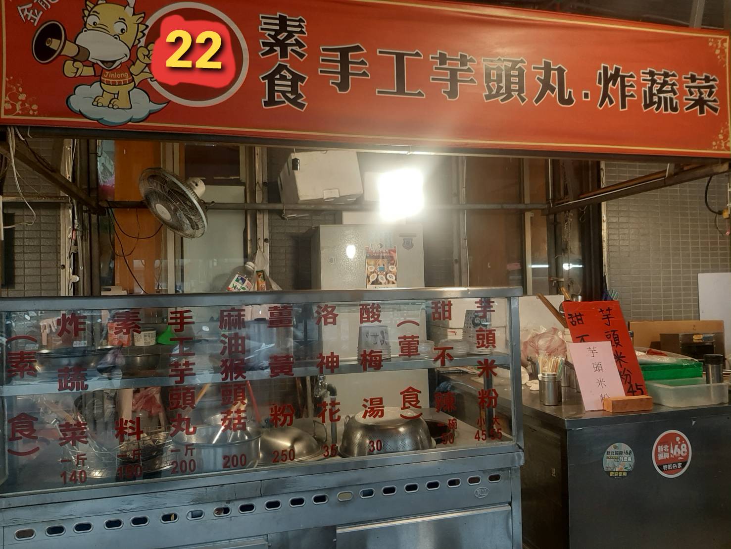 汐止區金龍公有零售市場04-03-1-C022