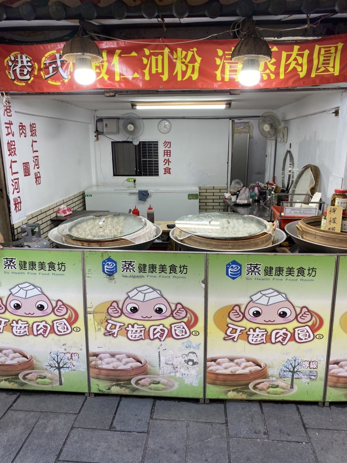 港式蝦仁河粉．清蒸肉圓