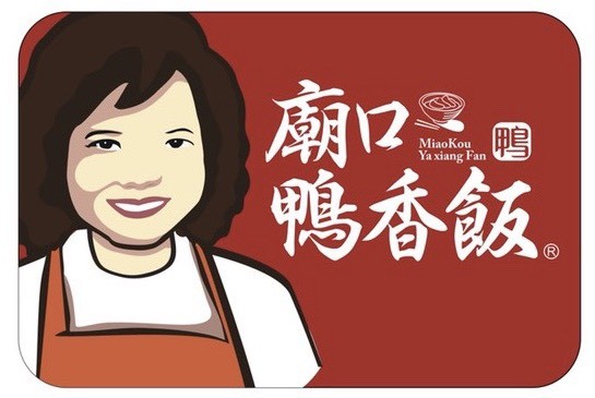 廟口鴨香飯