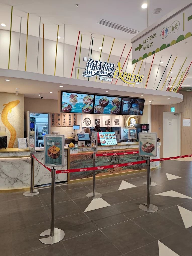 鰻鰻EXPRESS