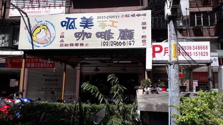 呱瓜美咖啡屋
