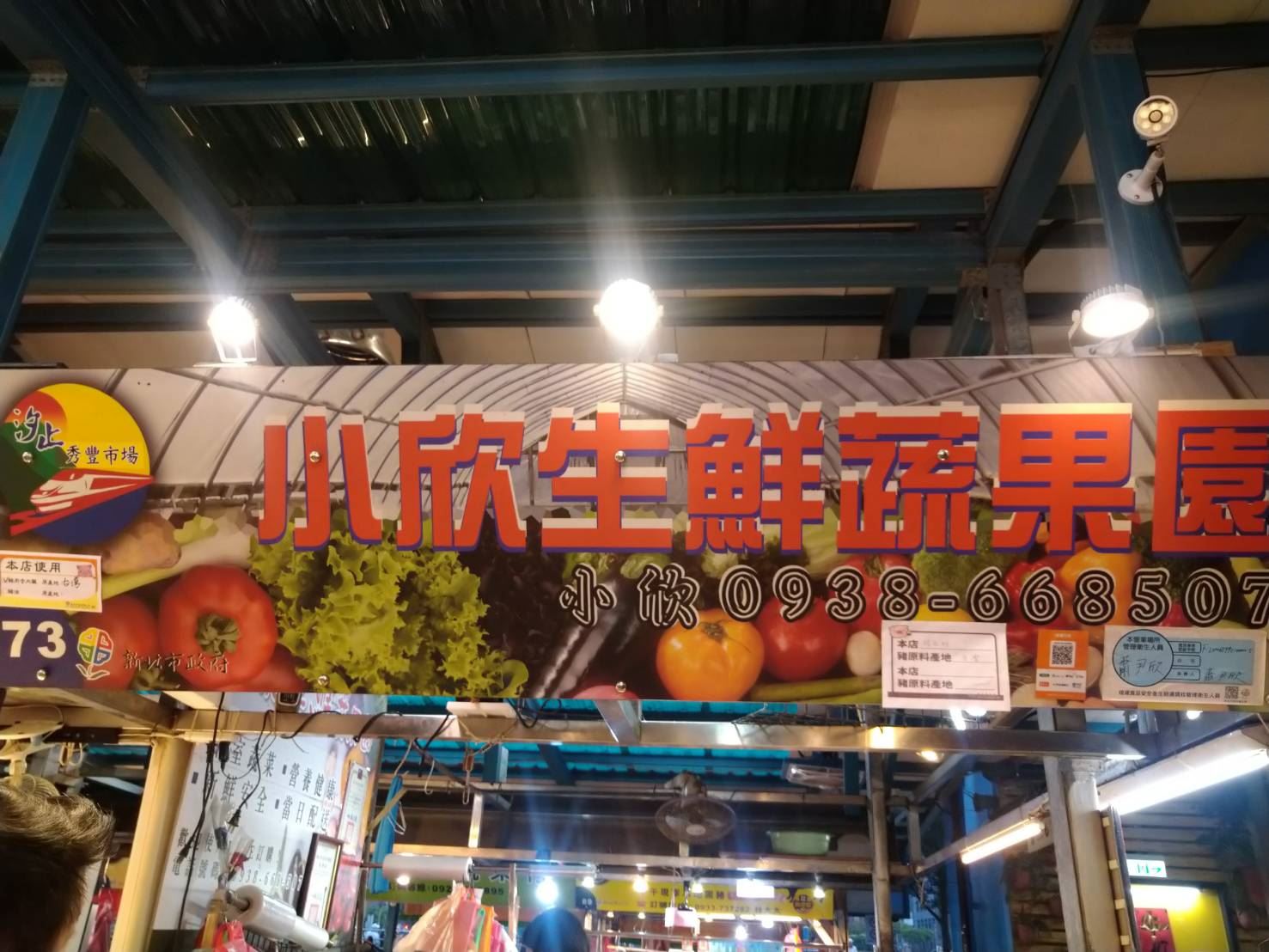 小欣生鮮蔬果