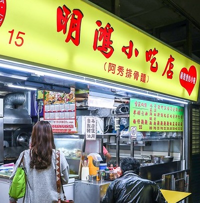 明鴻小吃
