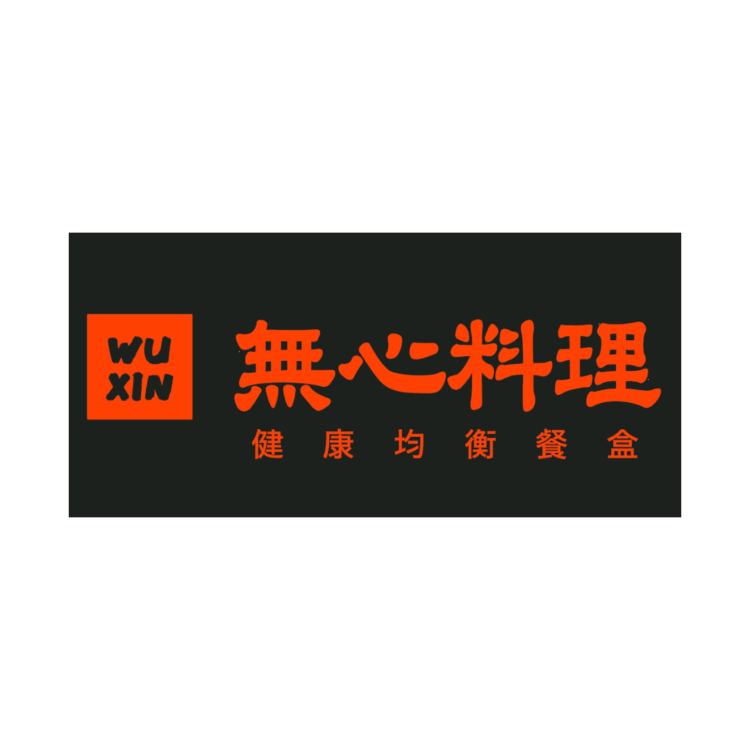 無心料理