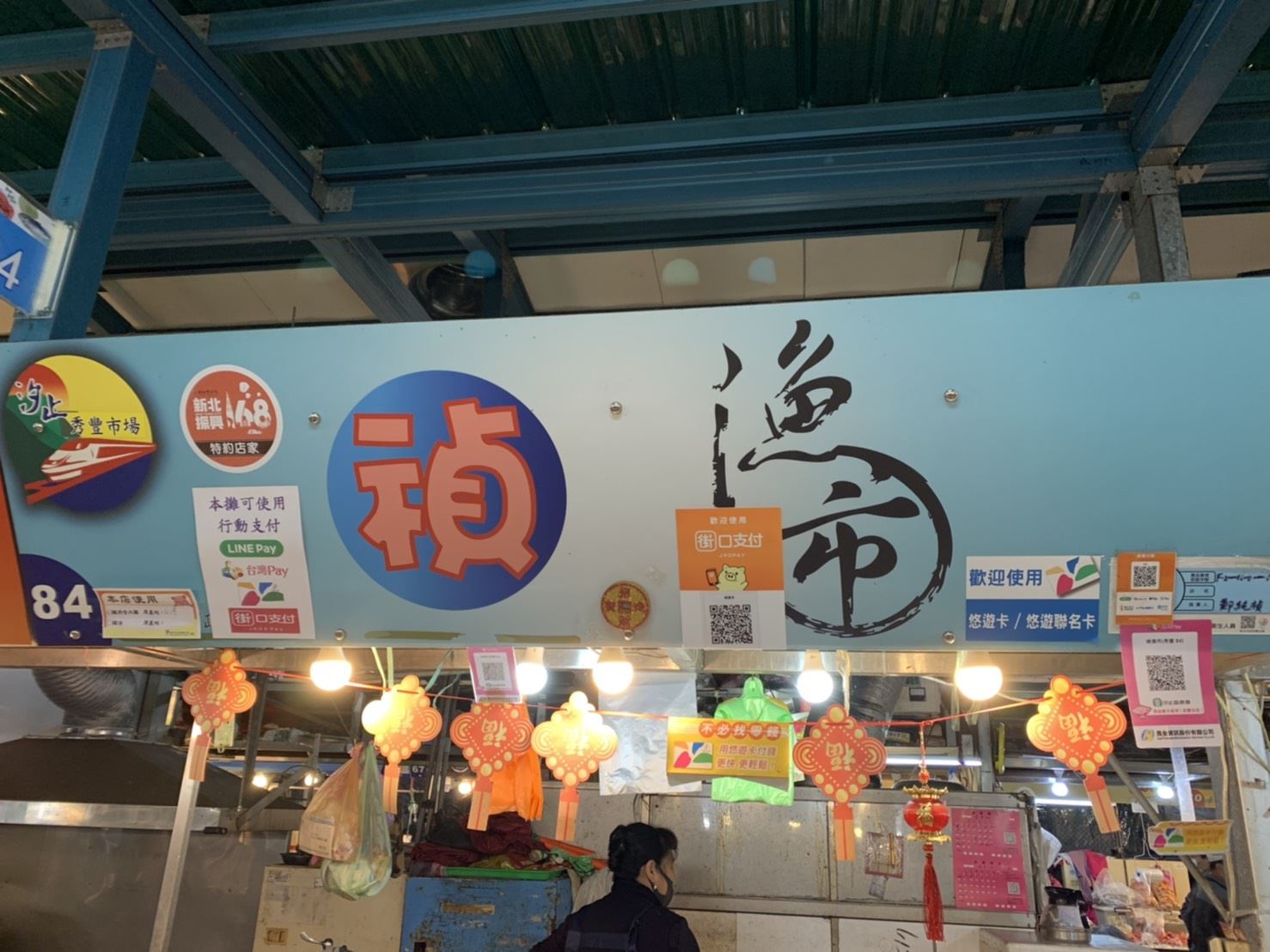 禎漁市