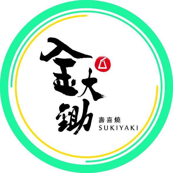 金大鋤壽喜燒